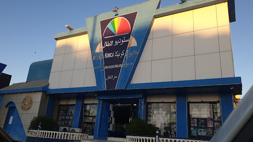 استديو نور الاطلال كونيكا(قسم رجالي + قسم نسائي)