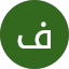 فهد الحربي