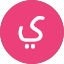 يزيد العنزي