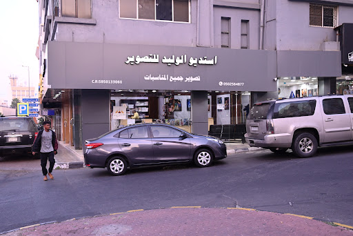 أستوديو ومعامل الوليد للتصوير