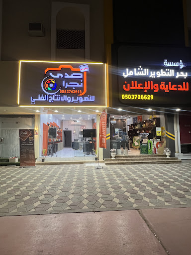 اضواء صدى نجران للتصوير والانتاج الفني