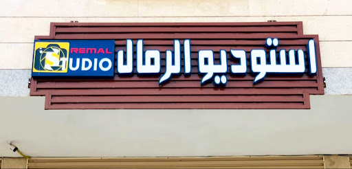 Remal Digital Studio
