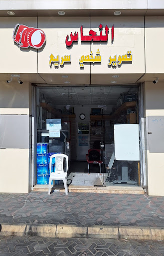 AL Nahas Photo Studio