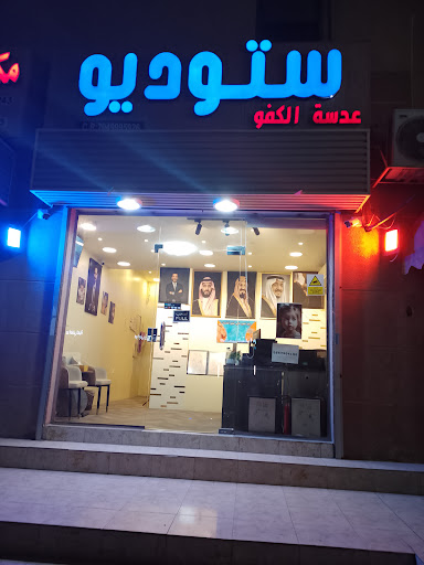 عدسة الكفو صفوى
