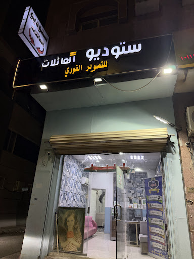 ستوديو العائلات للتصوير الفوري