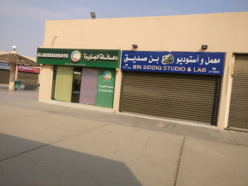 Bin Siddiq Studio & Lab - استديو تصوير