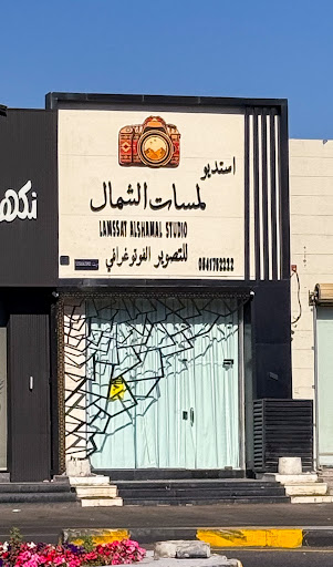 استديو لمسات