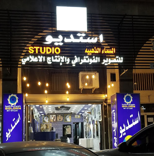 استديو السماء الذهبيه للتصوير الفوتوغرافي والفيديو