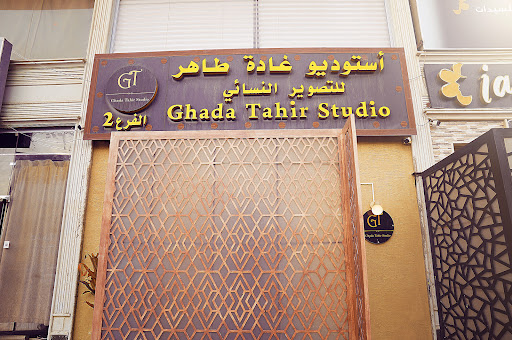 استديو غادة طاهر لتصوير النسائي
