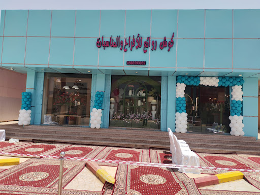 كوش روائع الافراح والمناسبات