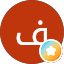 فيصل العود