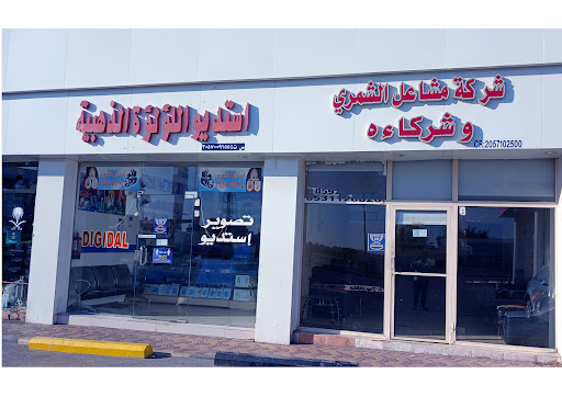 استديؤ اللؤلؤة الذهبية , Studio Lulu Dhabei