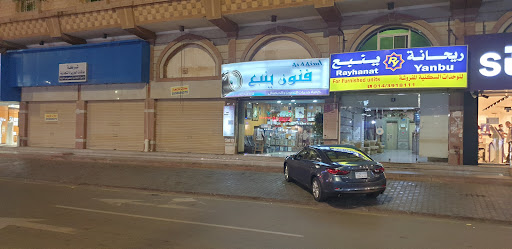 استديو فنون ينبع للتصوير الفوتوغرافي