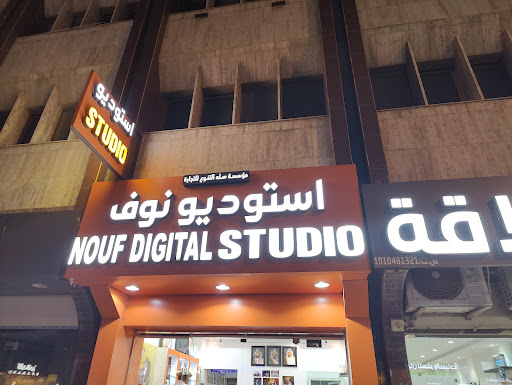 تصوير استوديو نوف - NOUF PHOTO STUDIO