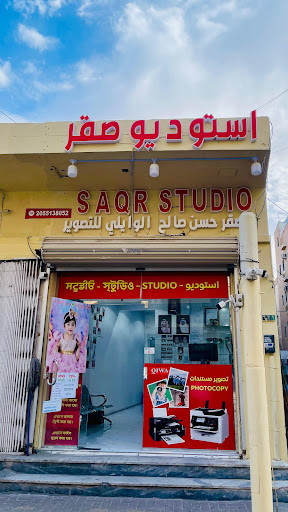 استوديو صقر