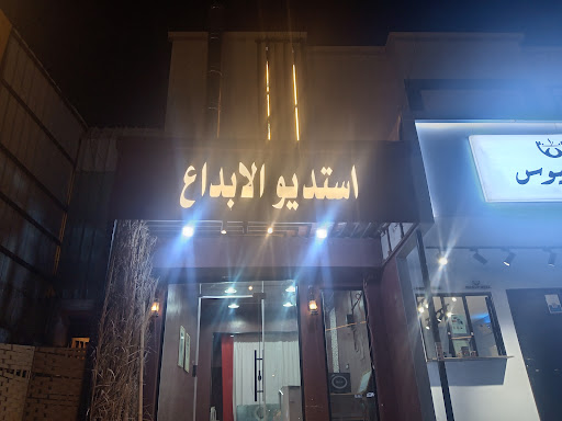 studio photo استديو الابداع