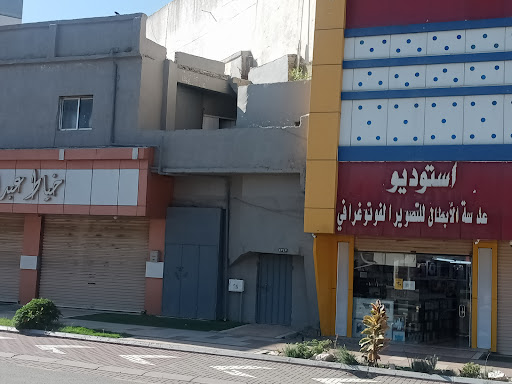 استوديو عدسه البطال للتصويرStudio adasah al-lbtal for photoraphy