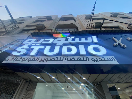 Photo Studio Nahdha استوديو التصوير النهضة