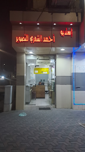 استديو الشام للتصوير الاحترافي