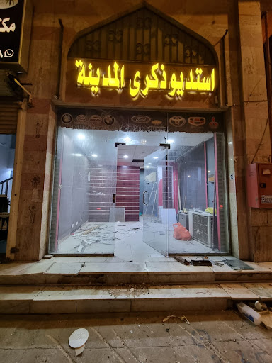 استديو ذكرى المدينة