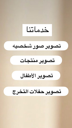 استديو العنود للتصوير النسائي