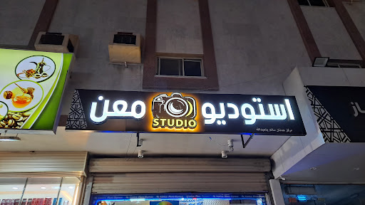 استوديو معن