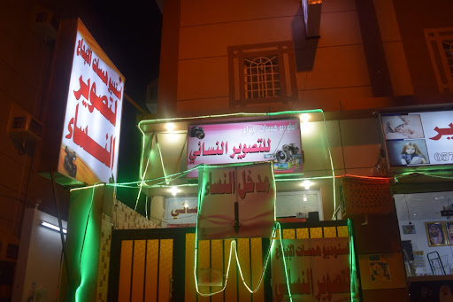 استديو همسات الإبداع للتصوير النسائي وتصوير الزواجات