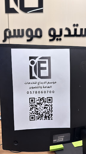 استديو موسم الابداع - MosmAlabdaa Studio