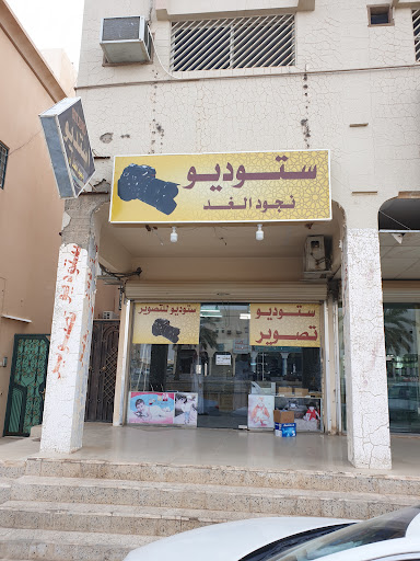 استديو نجود الغد