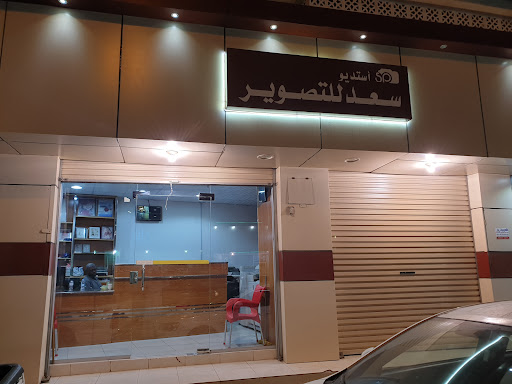 استوديو سعد