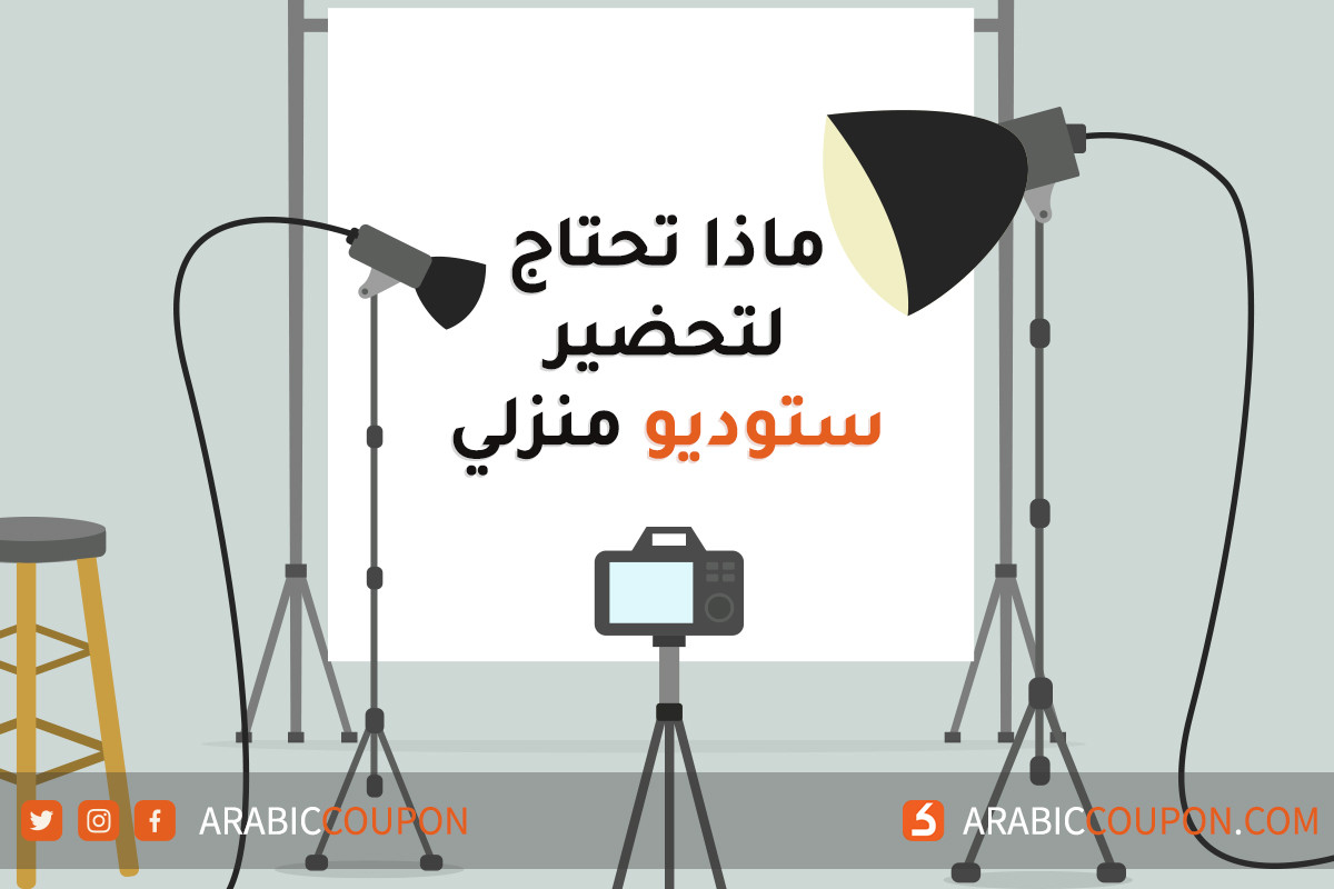 مراجعة ستوديو قارا: تجربة تصوير احترافية ومميزات الاستوديو