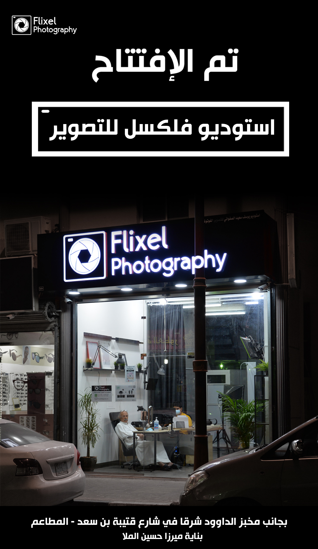 استوديو تصوير احترافي في صفوى | أفضل جودة وأسعار مميزة