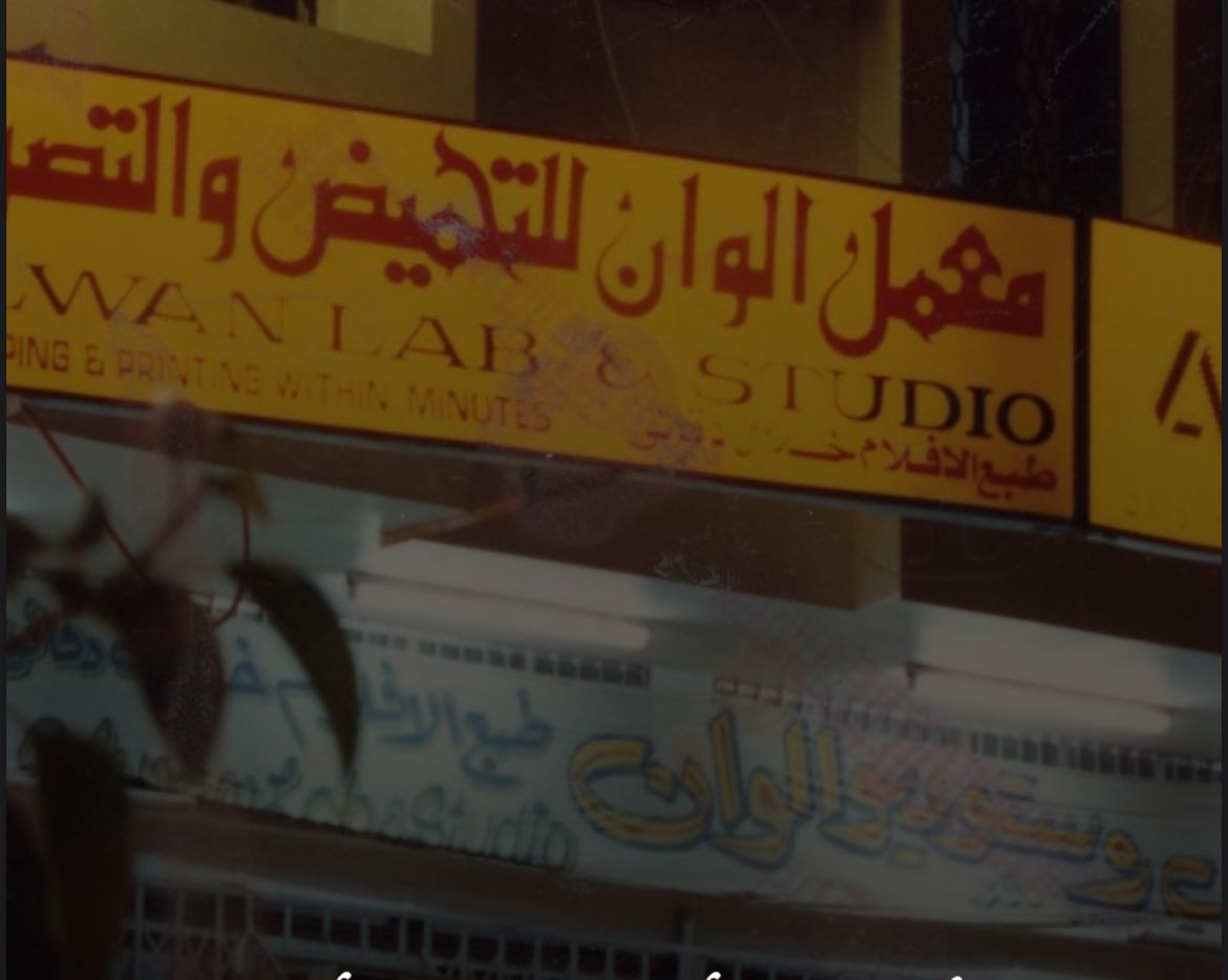 رأي حول أستوديو ألوان فرع رقم 3 بالمنيزلة 1 استوديو ألوان فرع المنيزلة رقم 3 - رأي وتقييم