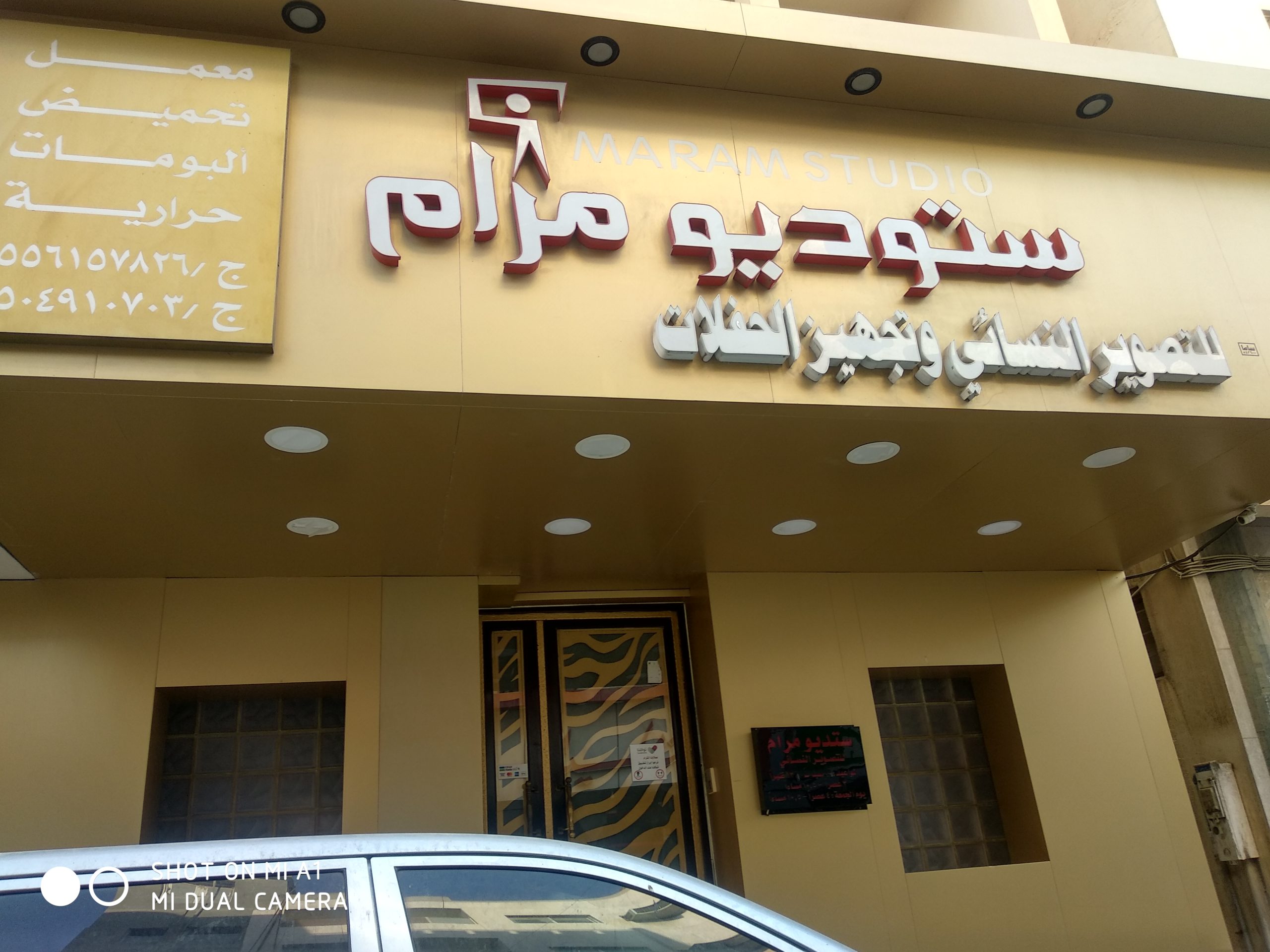 رأي حول استديو ميرام للتصوير النسائي 1 استديو ميرام للتصوير النسائي: رأي شامل وأفضل تجربة