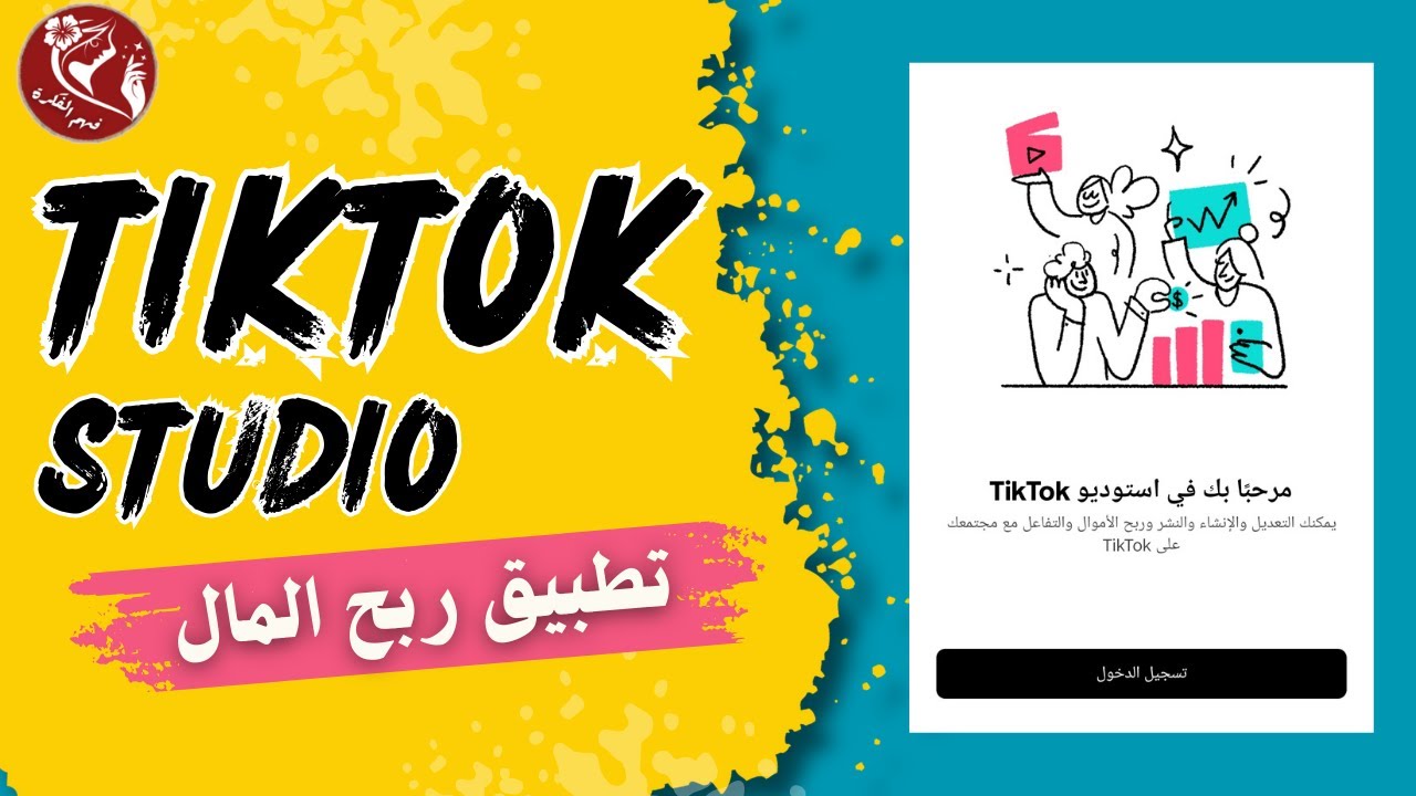 رأي حول أستديو تيك تون 1 استوديو تيك تون: مراجعة شاملة ومميزات الأداة