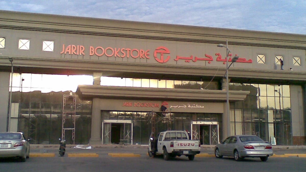 مكتبة جرير في جازان: تجربة التسوق ومراجعة شاملة
