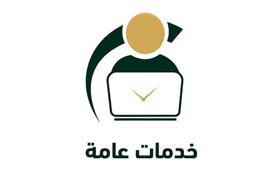 رأي حول مكتب احمد خدمات عامه 1 مراجعة شاملة لأحمد خدمات عامة: تقييم جودة الخدمات والأسعار