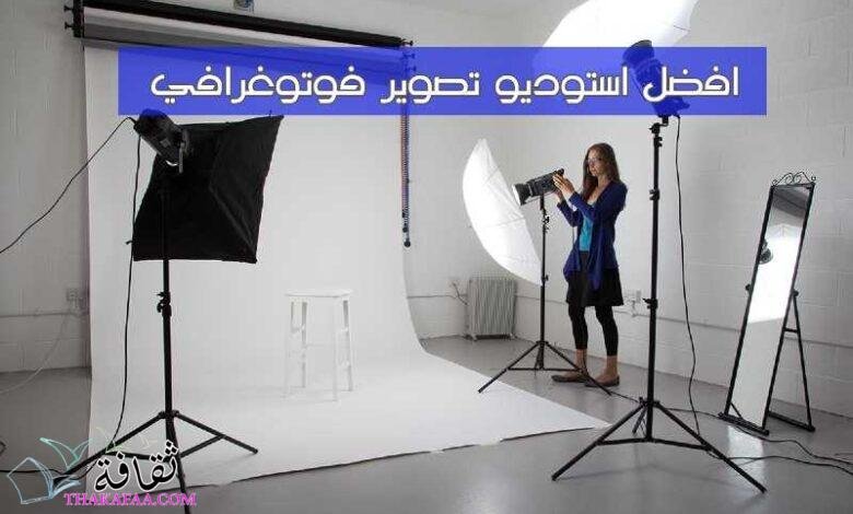 استوديو تصوير أم لجّ | أجمل لحظاتك تنتظرك