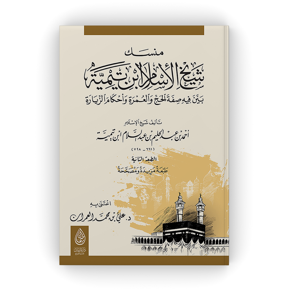 رأي شامل عن المنسك وأهم النصائح للحجاج